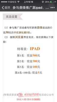 信宜玉都風情網攜手鼎鋒科技 推廣贏iPad，豪禮送不停