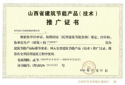 利普曼空氣源熱泵技術獲山西省官方認可，助力建筑節能邁上新臺階